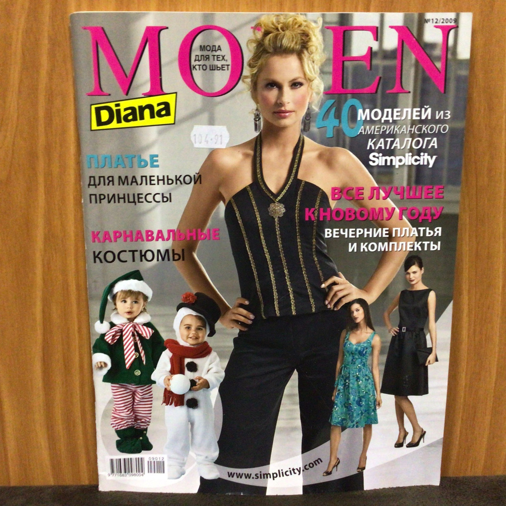 Журнал Diana Moden (Диана Моден) № 12/2009 с выкройками #1