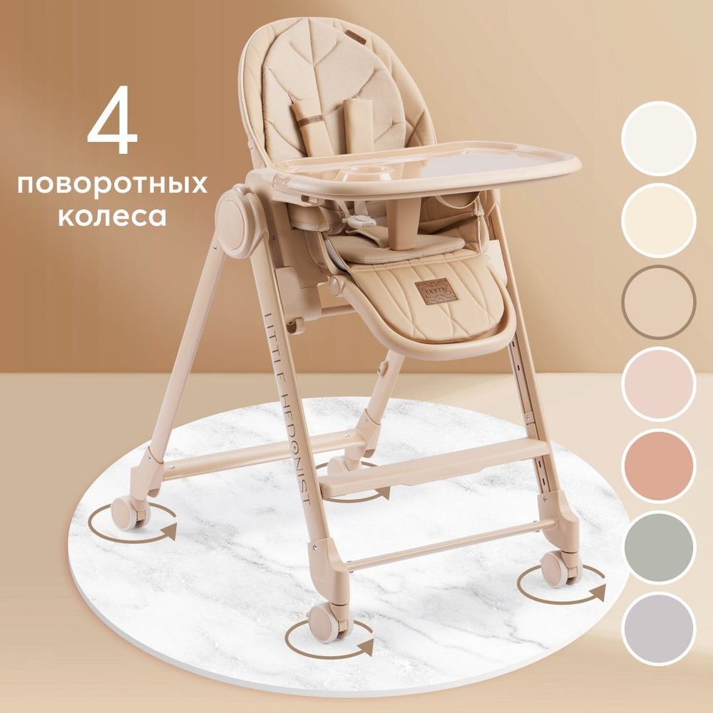 Стульчик для кормления Happy Baby Berny Lux New до 25 кг, шезлонг, 4 поворотных колеса, кофейный  #1