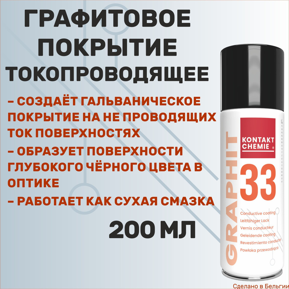 Лак автомобильный KONTAKT CHEMIE по низкой цене с доставкой в  интернет-магазине OZON (979491202)