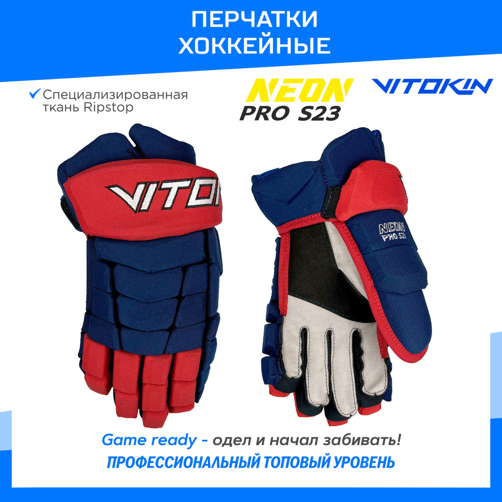 Краги перчатки хоккейные VITOKIN Neon PRO S23, 12 размер #1