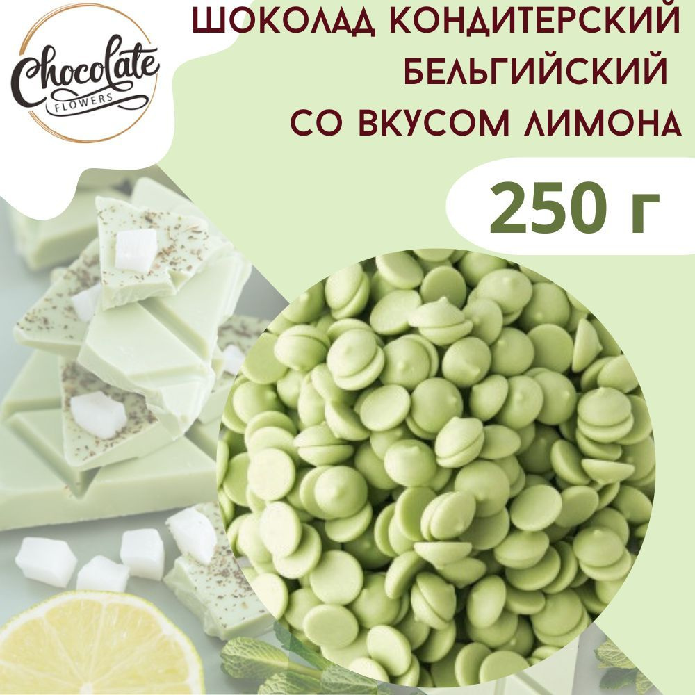 Шоколад кондитерский белый со вкусом лимона 33,7% 250 г #1