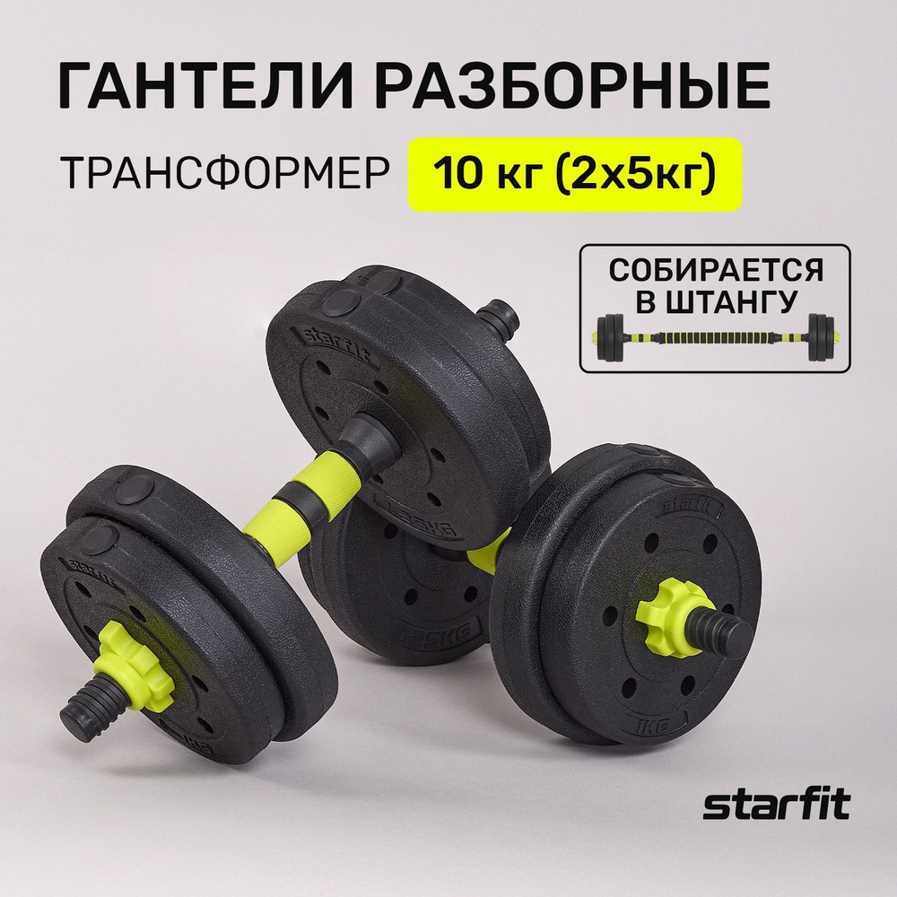 Гантели Starfit DB-715, 1 шт. по 10 кг, черный - купить по выгодным ...