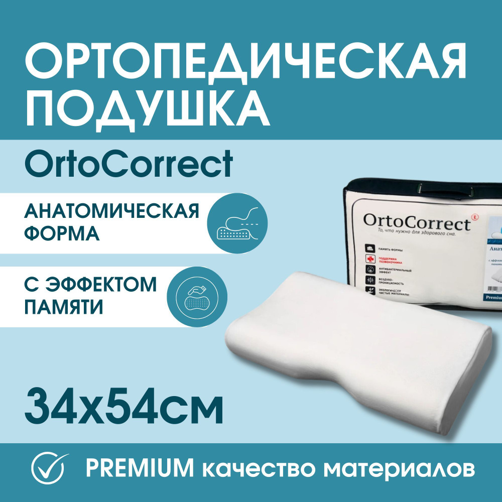Подушка ортопедическая OrtoCorrect Premium 1 Plus р. 54х34см, валики 10/14 см  #1