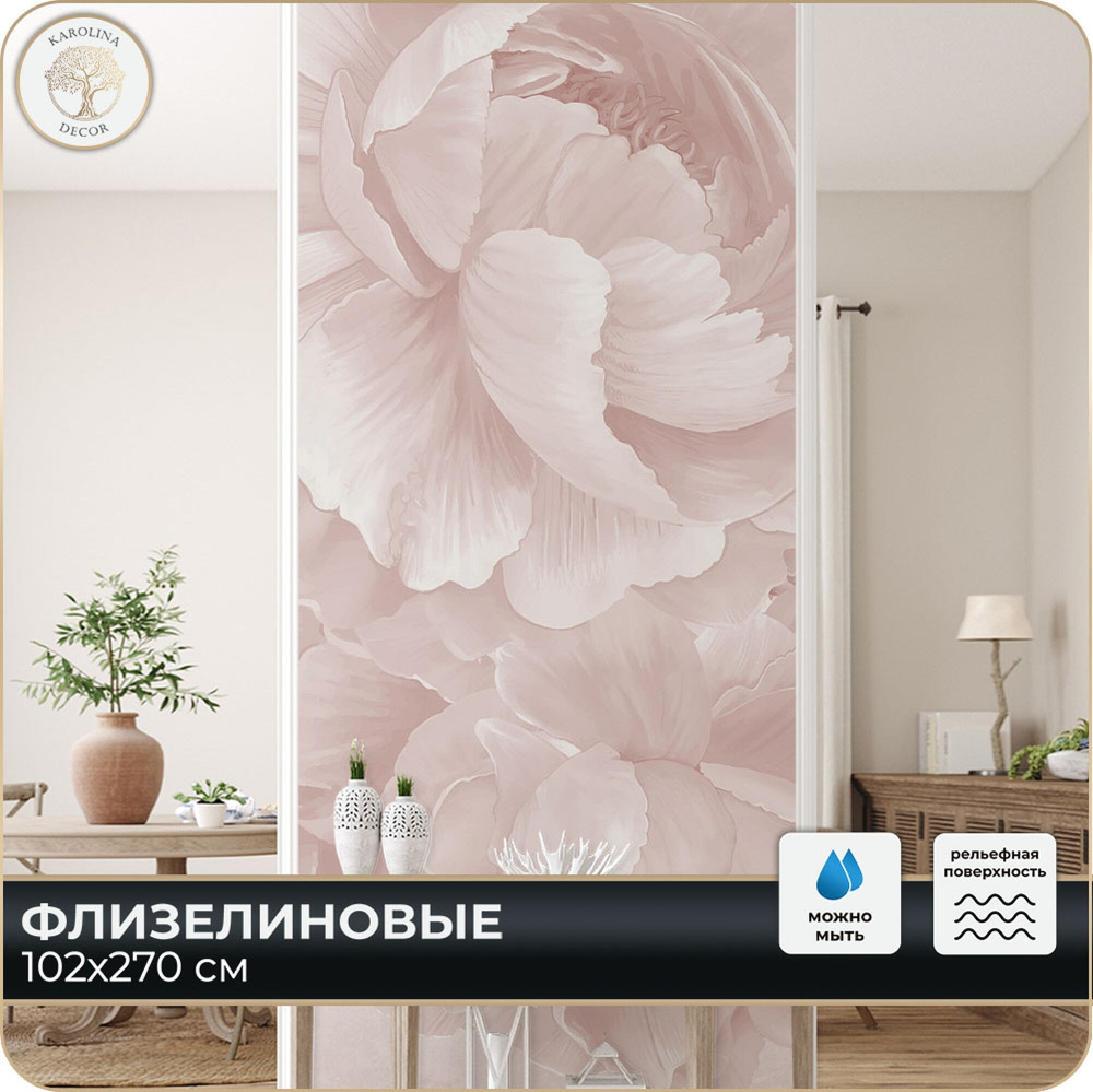 Фотообои 3D Цветы Пионы в спальню, в гостиную, на кухню 100х270  #1