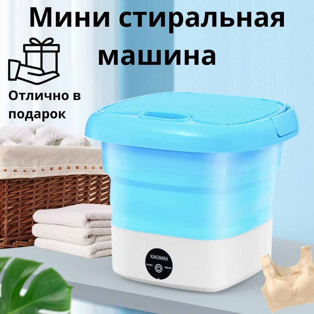 Мини стиральная машинка/Портативная складная стиральная машина - купить ...