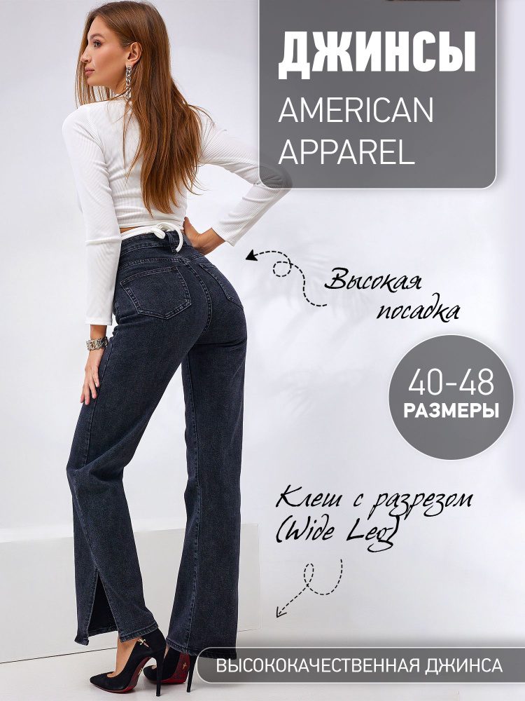 Джинсы American Apparel Уцененный товар #1