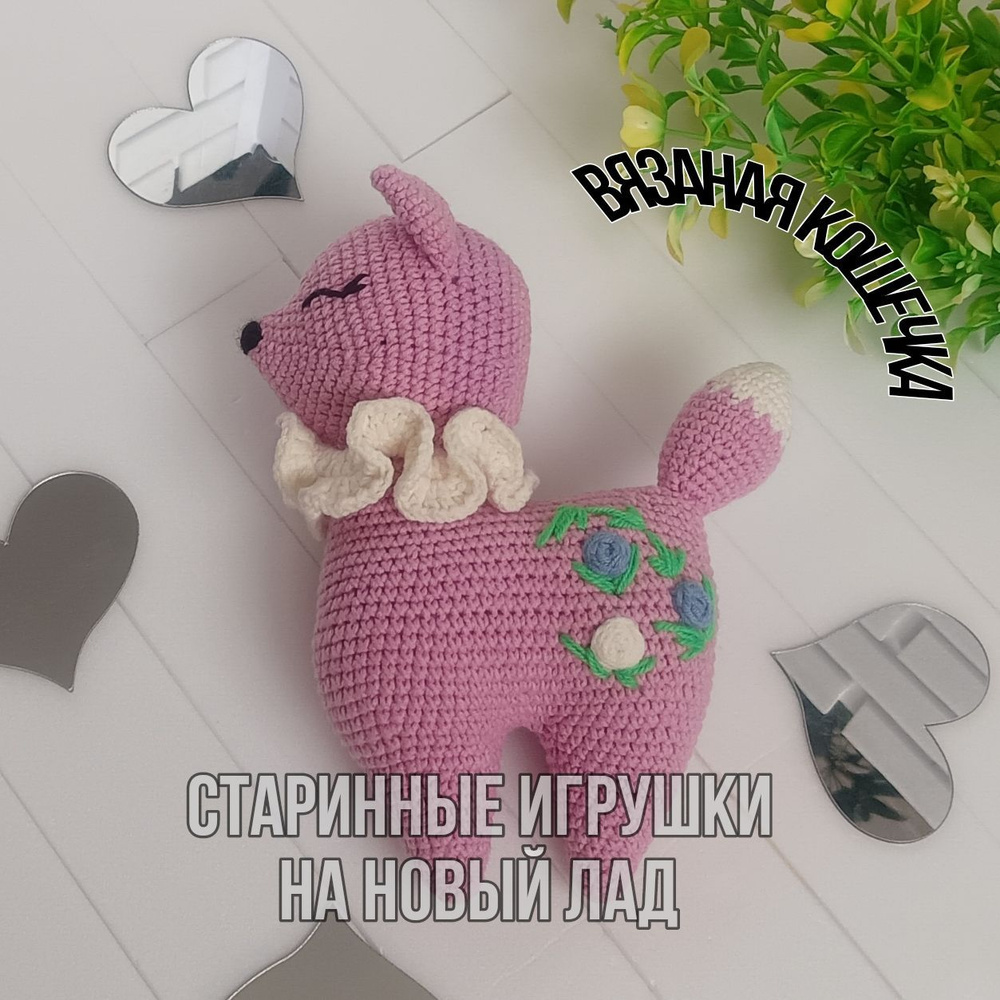 Вязаная игрушка Кошечка - ручная работа в старинном стиле с вышивкой из хлопковой пряжи. Вязаная крючком #1