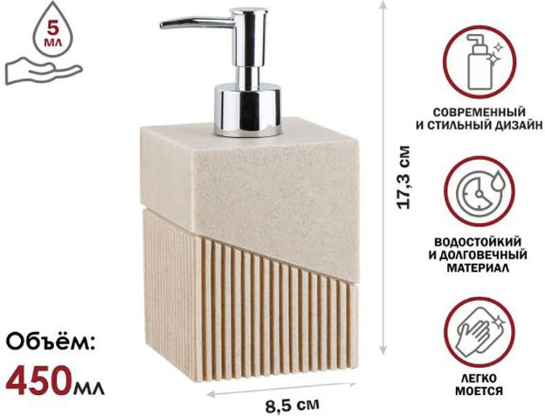 Дозатор для жидкого мыла, для моющего средства PERFECTO LINEA Element бежевый (35-618101)  #1