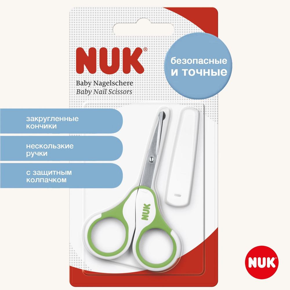 NUK Детские безопасные маникюрные ножницы с закругленными концами для детей с рождения, зеленые  #1