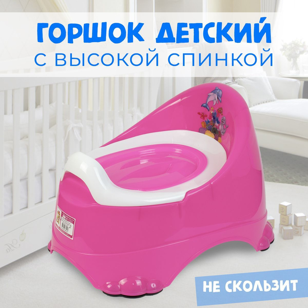 Горшок детский со спинкой Бейби-Комфорт ,розовый, 24*35*23,5 см , DD Style  #1