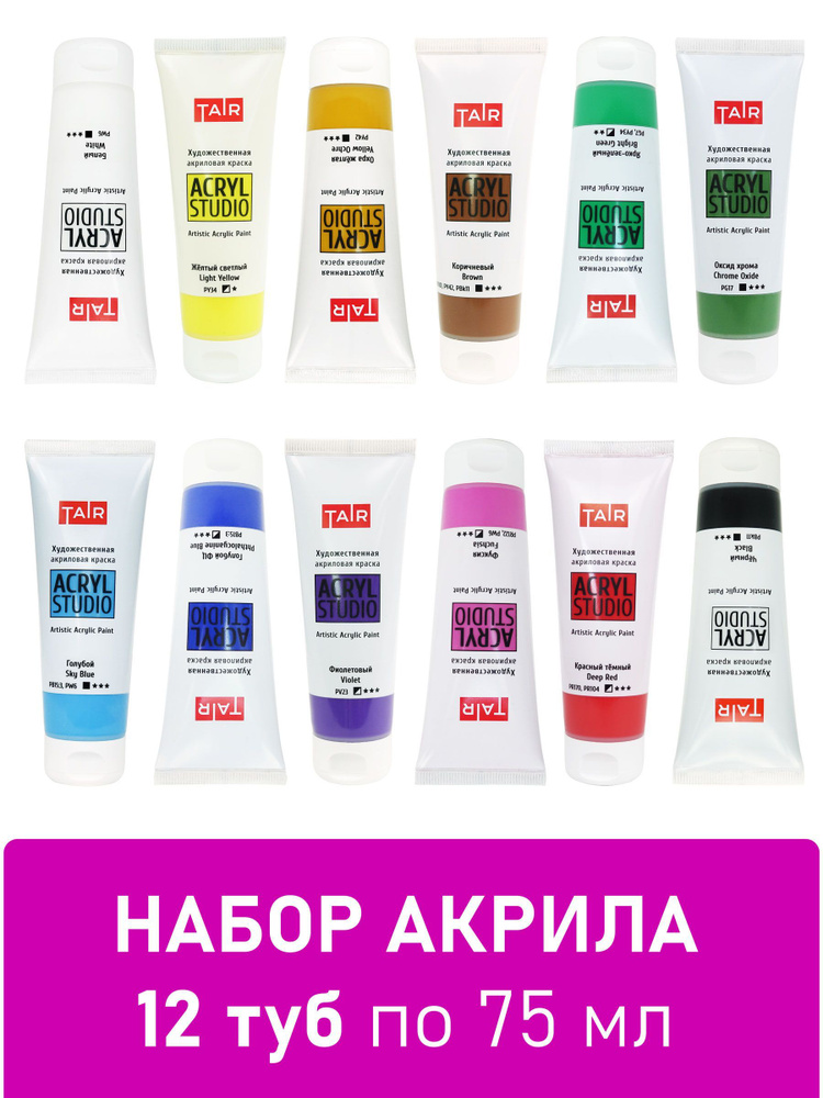 Набор акриловых красок для рисования Акрил-Студио, художественные краски "Таир", 12 х 75 мл  #1