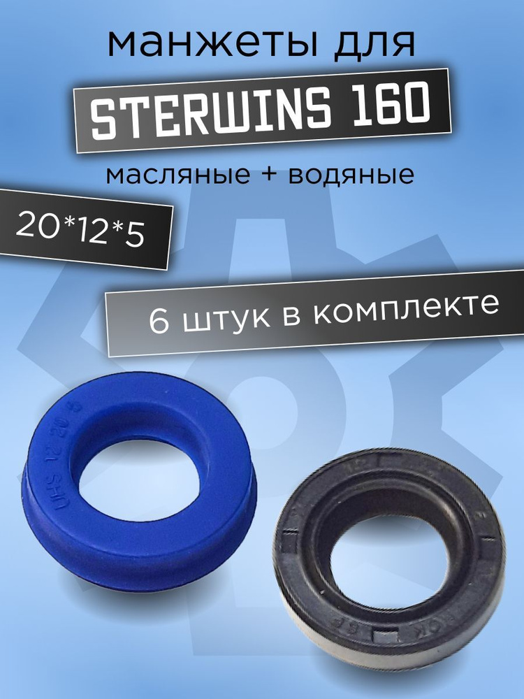 манжеты для мойки высокого давления 3ШТ 18*12*5 манжет и 3ШТ 20*12*5/7 сальников для минимойки Sterwins #1