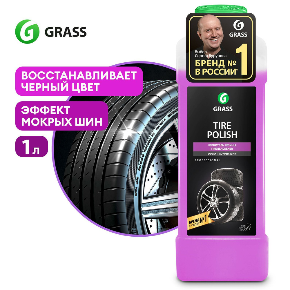 Чернитель для шин / чернитель резины, концентрат GRASS Tire Polish 1л  #1