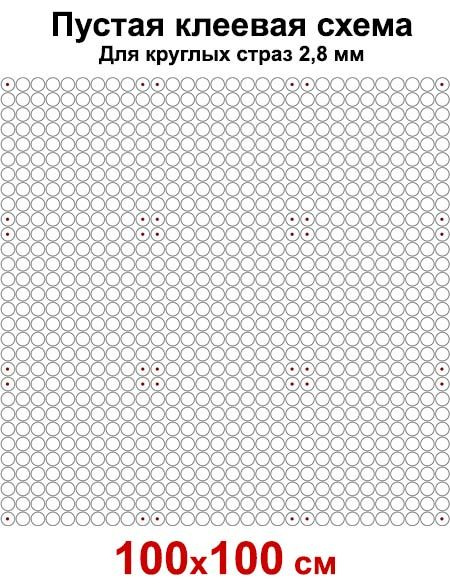 Пустая клеевая схема с сеткой для алмазной мозаики 100x100 см, 2.8 мм круглые стразы  #1