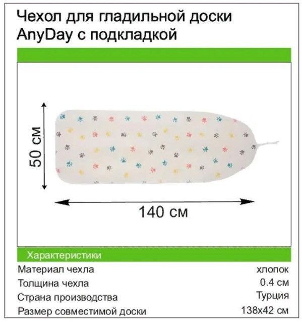 Anyday Чехол для гладильной доски "отсутствует", 140 см х 50 см  #1