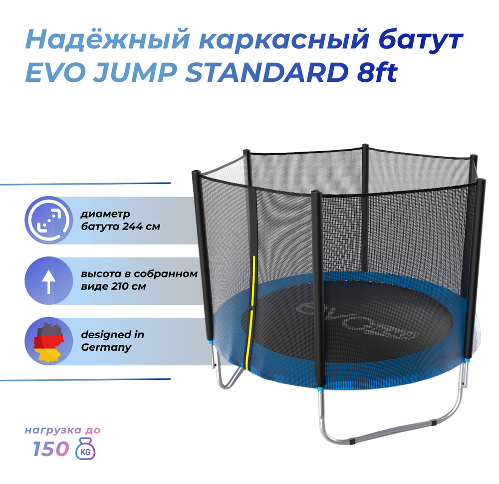 Батут EVO JUMP Standard 8ft blue /с защитной сеткой/детский/для дома/для дачи/для фитнеса, диаметр 244 #1