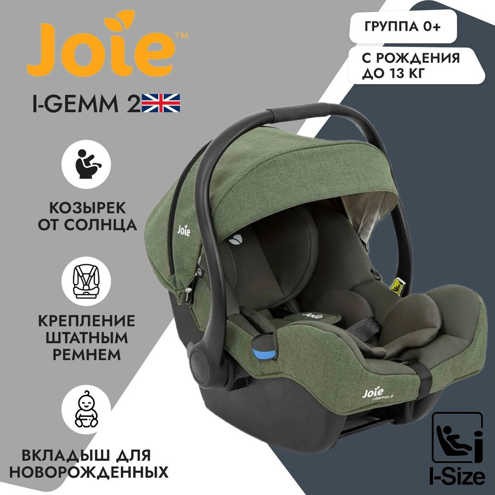 Детское автокресло Joie i-Gemm 2 Pine / группа 0+ / 0-13 кг #1