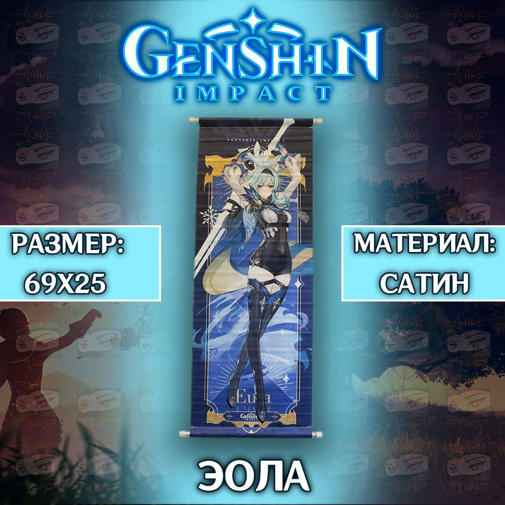 Плакат Genshin Impact - Eula / Постер Геншин Импакт - Эола #1
