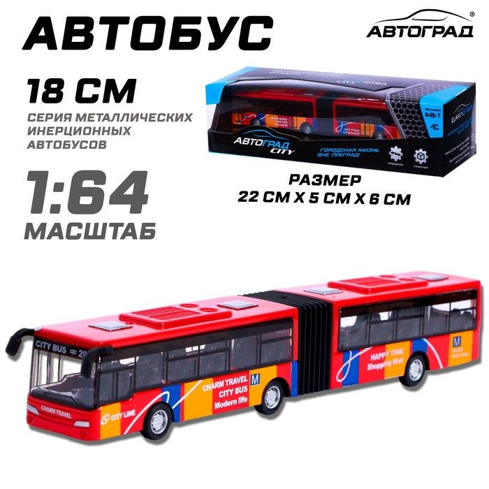 Автобус металлический Городской транспорт , инерционный, масштаб 1:64, цвет красный  #1