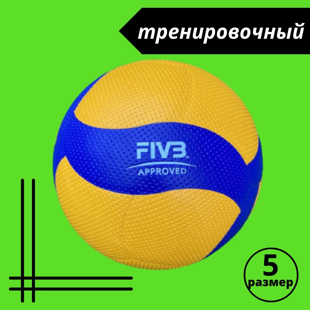 Мяч волейбольный CMCPRO volleyball, 5 размер, желтый, синий купить по  выгодной цене в интернет-магазине OZON (1163222812)