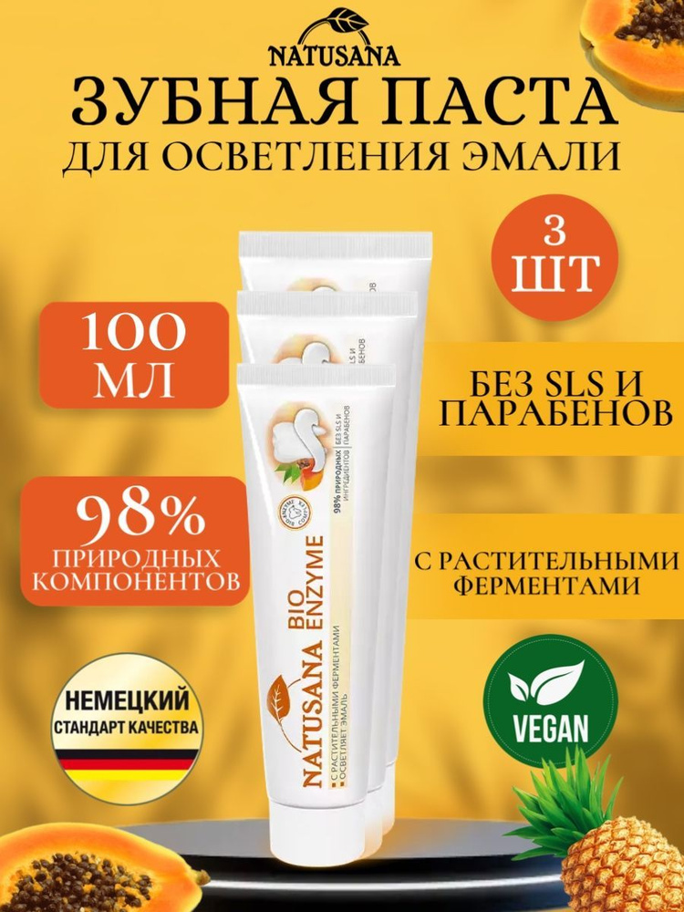 LACALUT Natusana Bio Enzyme для осветления эмали 100 мл #1