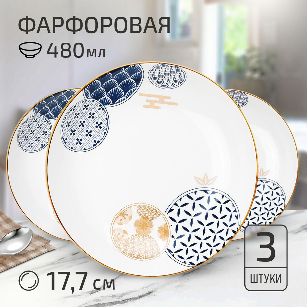 Набор тарелок "Кантата" 3 шт. Тарелка глубокая суповая д177мм h38мм, 480мл, с деколью, фарфор  #1