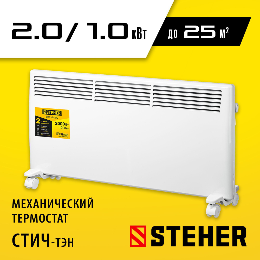 Электрический конвектор STEHER 2 кВт, SCE-2000 #1