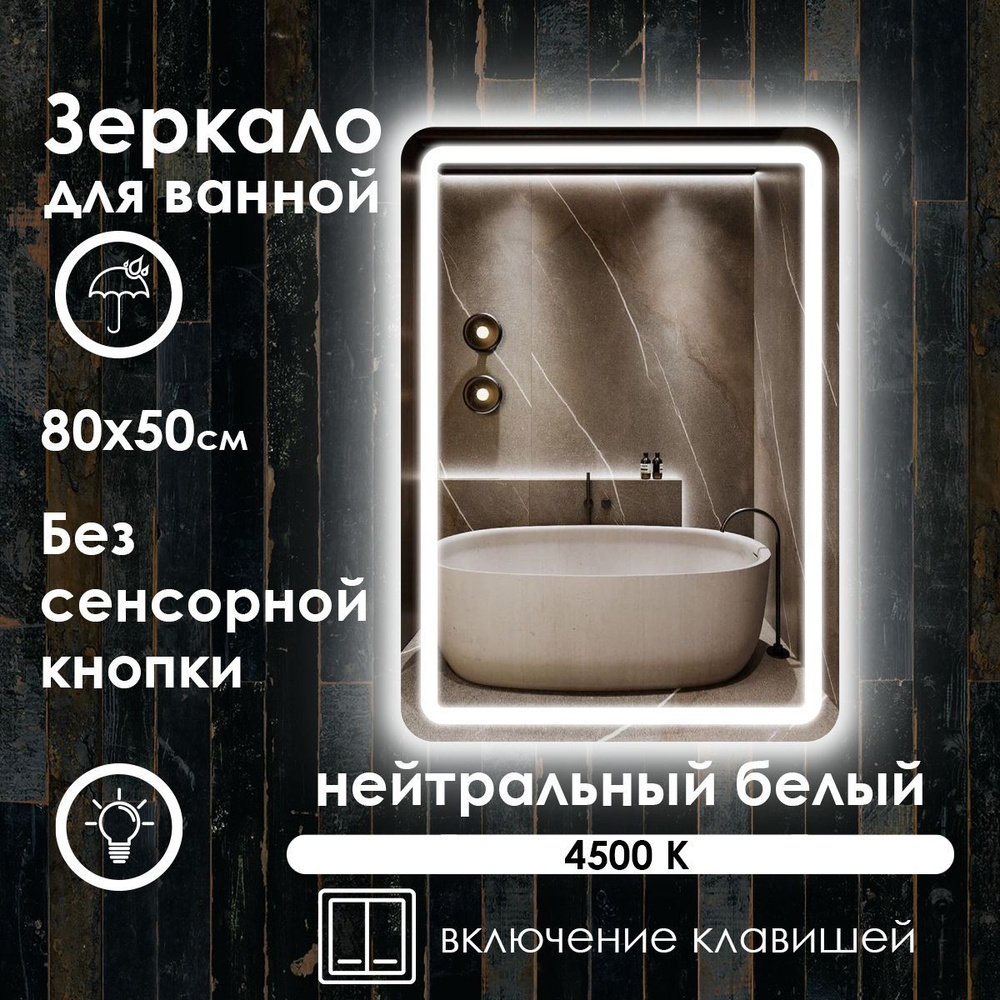 Maskota Зеркало для ванной "lexa без сенсора с нейтральным светом 4500k и фронтальной подсветкой", 50 #1