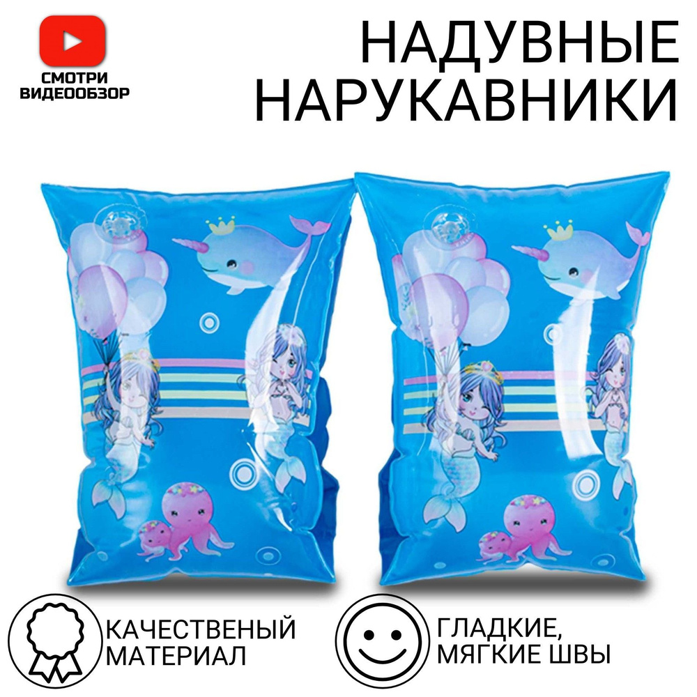 Нарукавники для плавания детские, 18*12 см #1