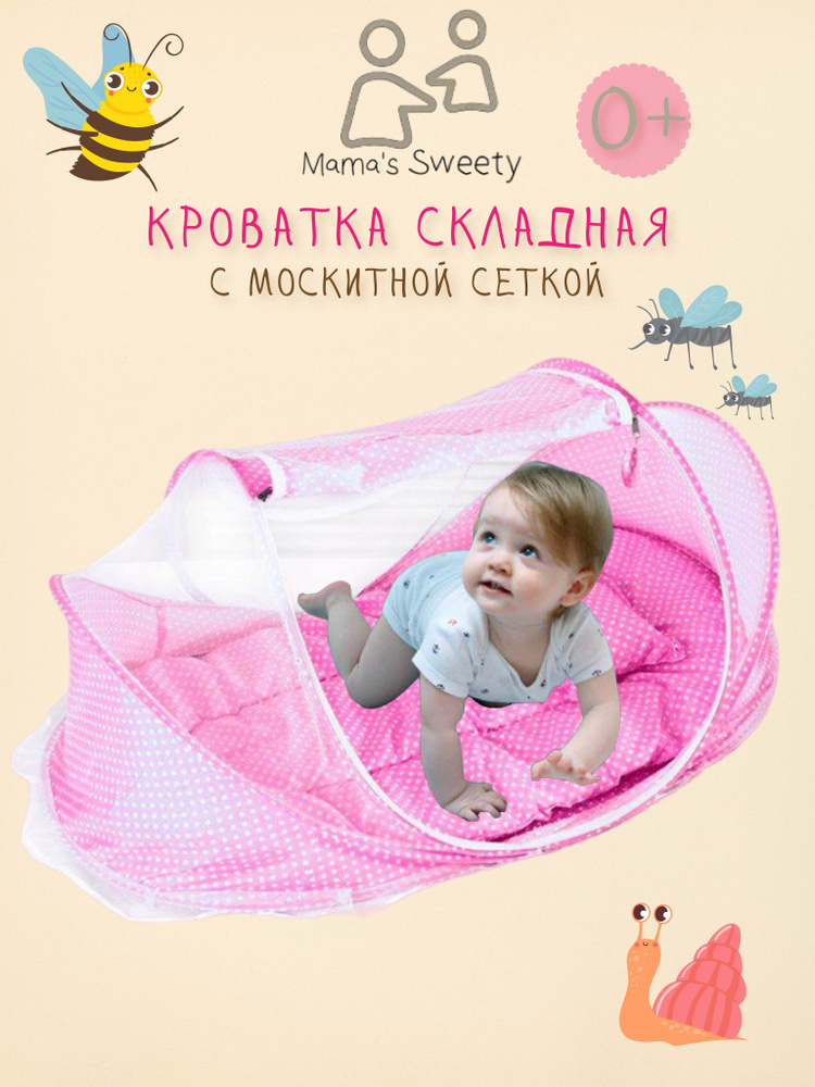 Mama's Sweety Кроватка для новорожденных ,60х50х4см #1