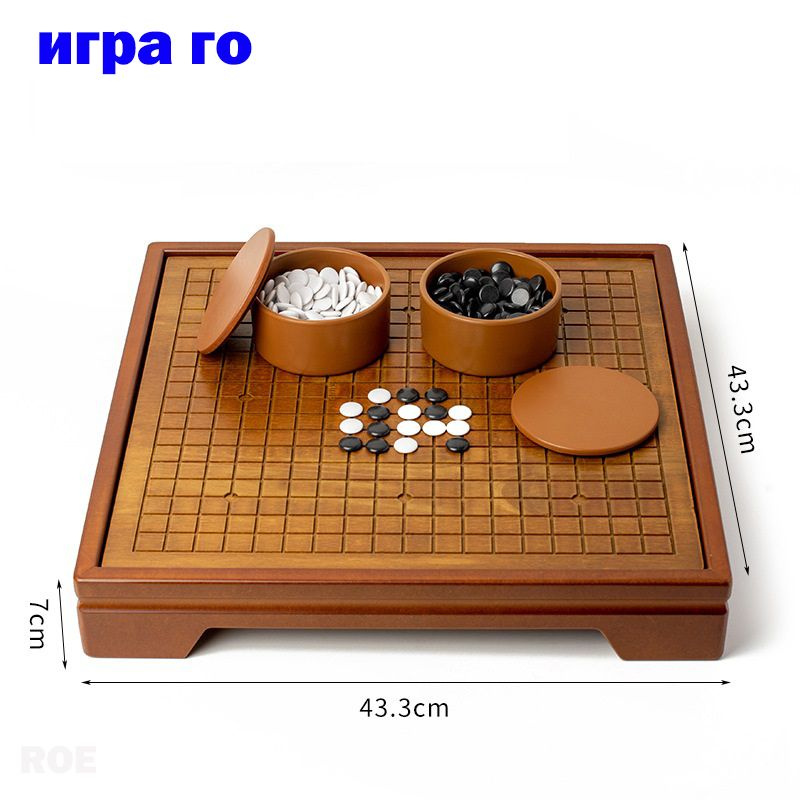 Набор деревянных досок для игры в го/шахматы из цельного дерева, черно ...