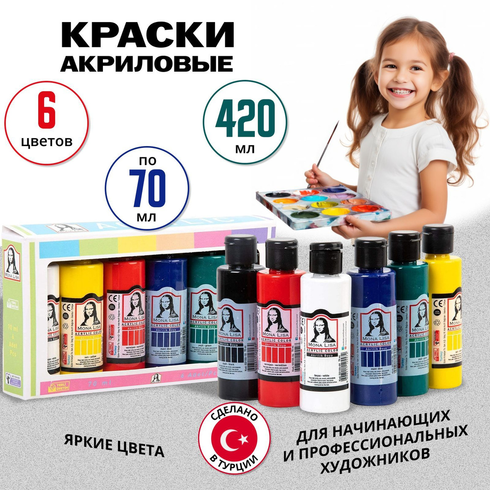 Акриловые краски Mona Lisa для рисования художественные ...