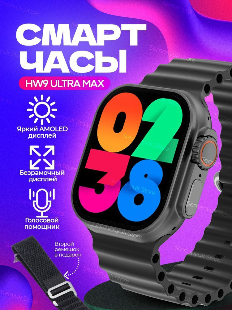 Смарт часы HW9 ULTRA MAX #1