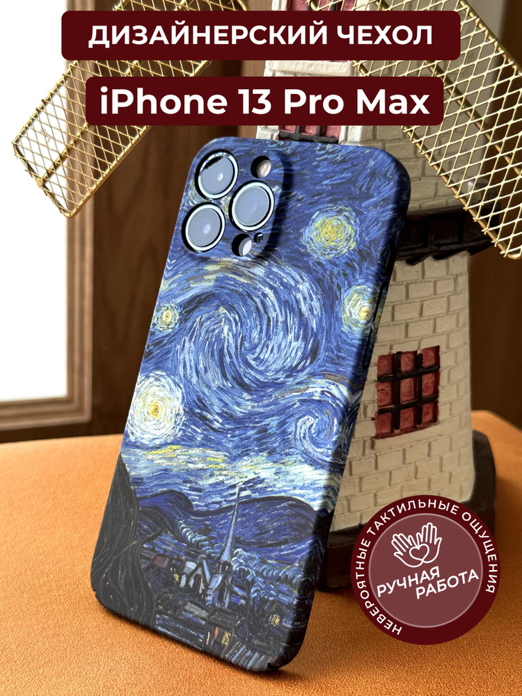 Чехол с защитой камеры на Iphone 13 Pro Max со светящимся в темноте дизайном  #1