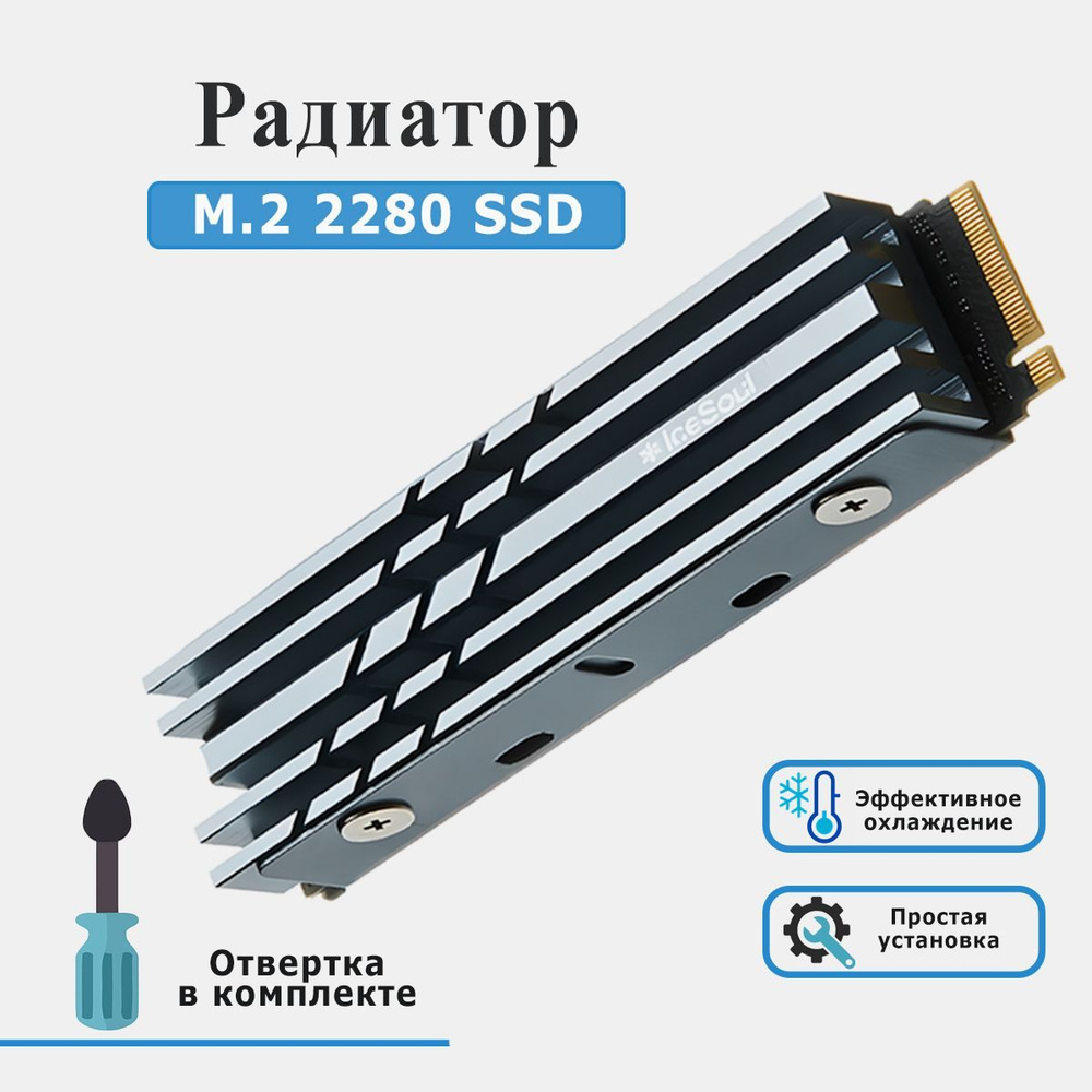 Радиатор алюминиевый для жесткого диска SSD nvme m.2 2280 / пассивное ...