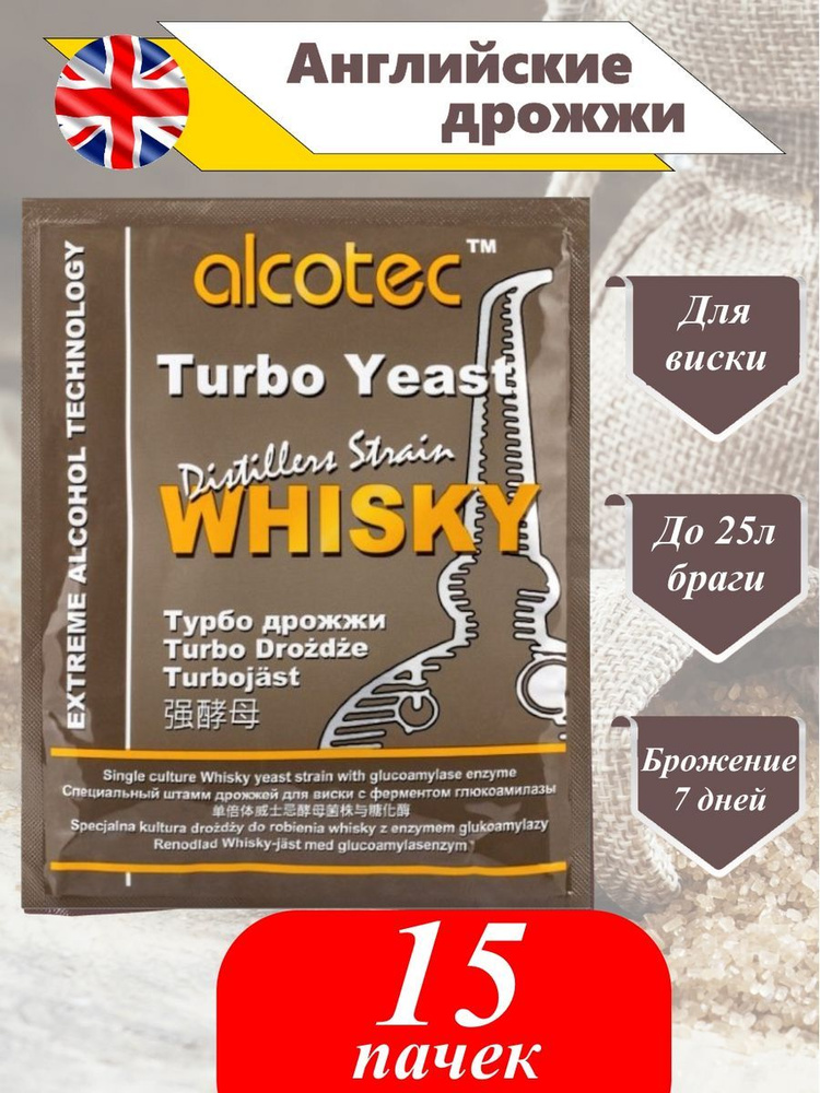 Турбо дрожжи Alcotec WHISKY, дрожжи для виски - 15 пачек #1