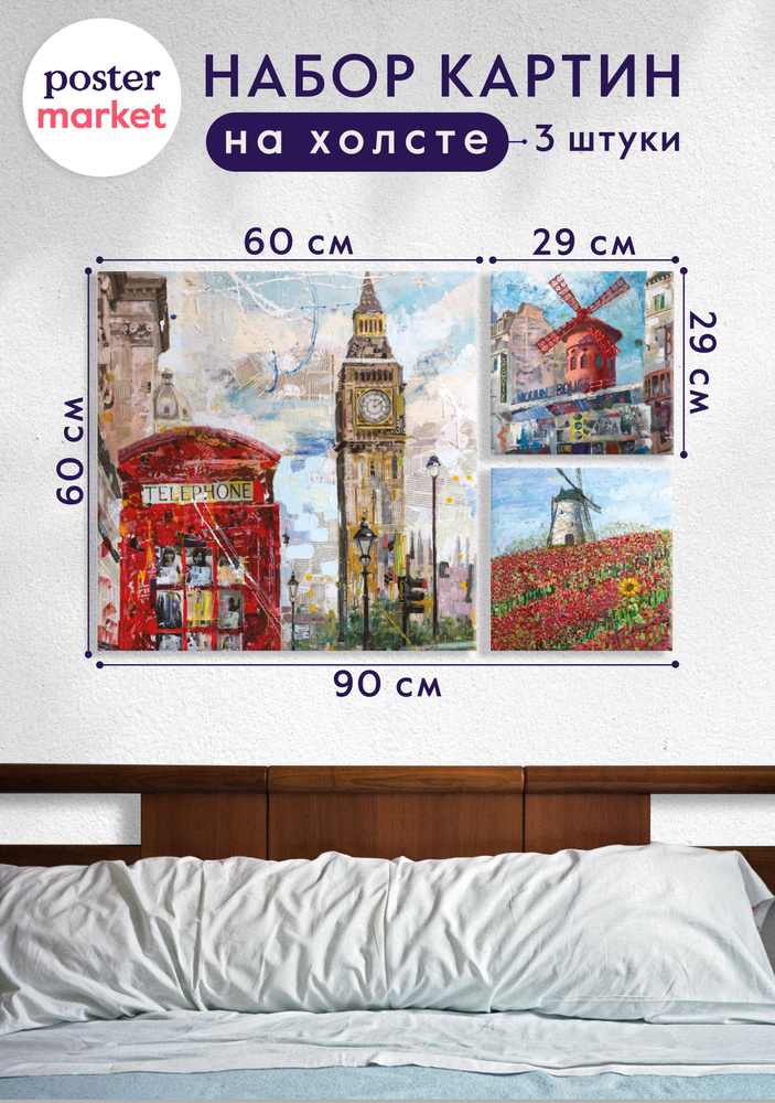Модульная картина на холсте Postermarket "Красные акценты" 90х60 см (60х60 см, 29х29 см - 2 шт)  #1