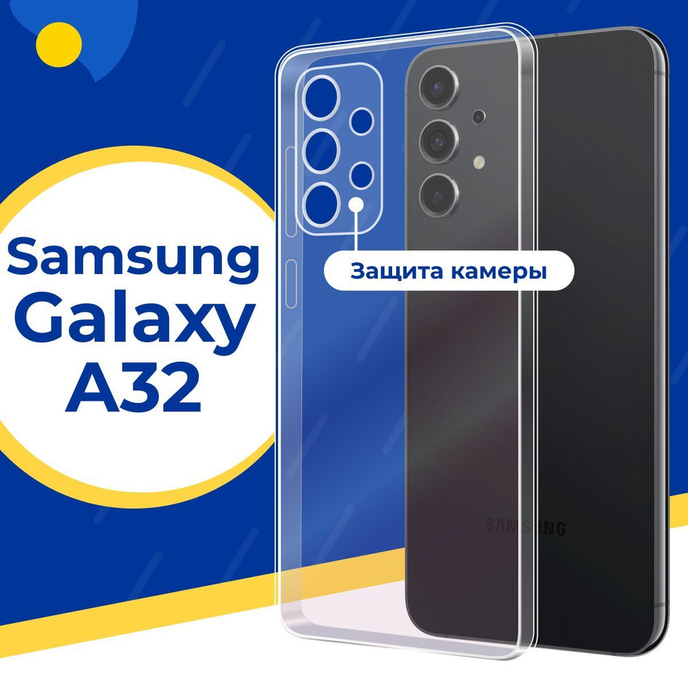 Ультратонкий силиконовый чехол с защитой камеры для Samsung Galaxy A32 4G / Тонкий защитный чехол на #1