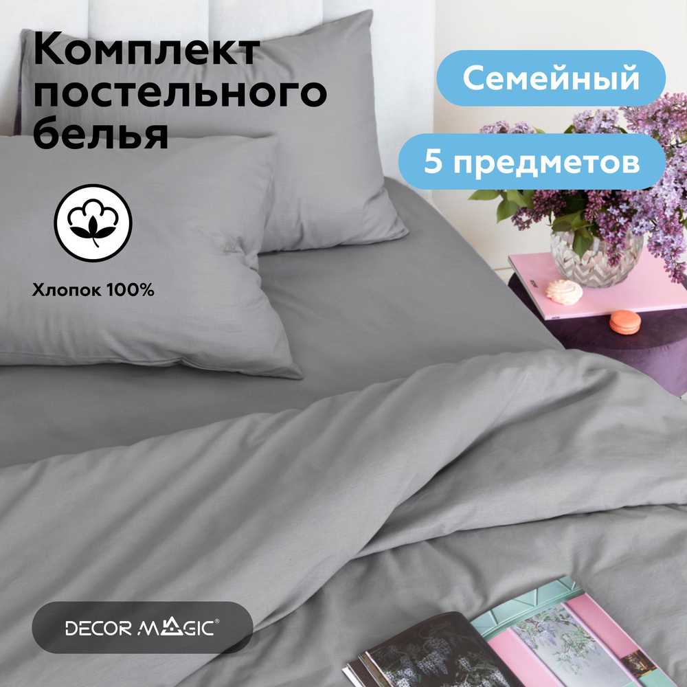 Комплект постельного белья семейный хлопок PLAIN GREY #1