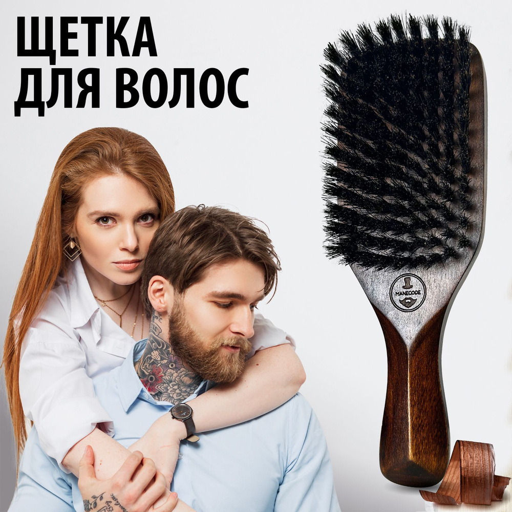 Щетка для волос массажная Manecode из натуральной щетины кабана средней жесткости и европейского бука #1