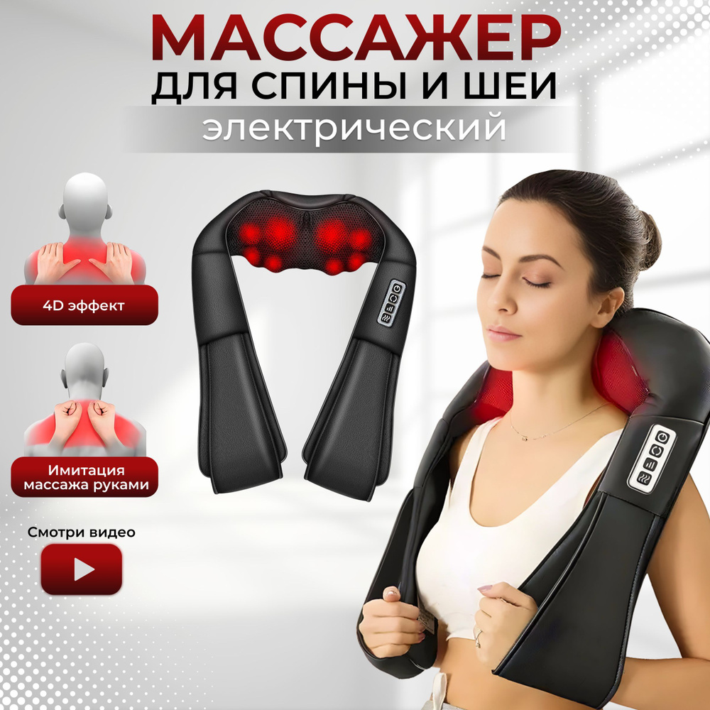 Массажеры для спины и шеи