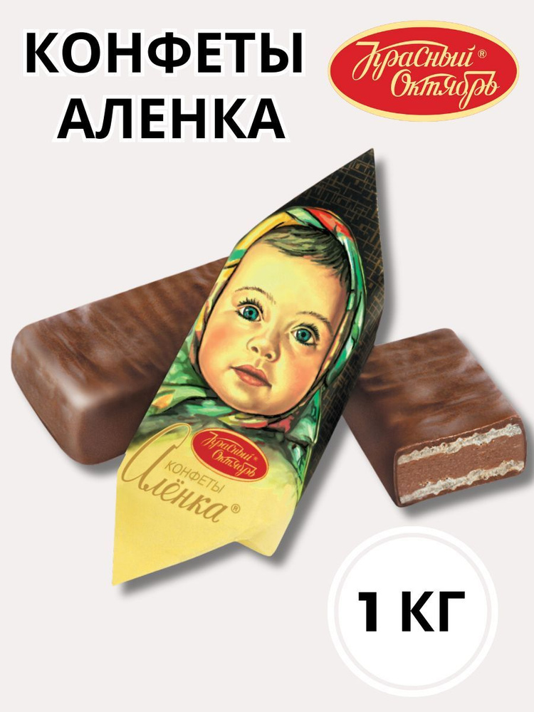 Красный Октябрь Конфеты "Аленка", 1000гр. #1