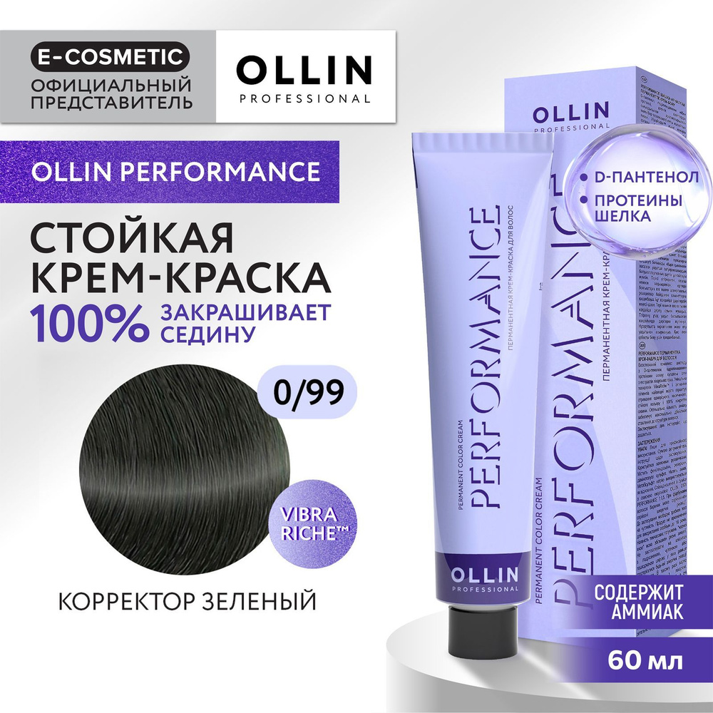 OLLIN PROFESSIONAL Крем-краска PERFORMANCE для окрашивания волос 0/99 корректор зеленый 60 мл  #1