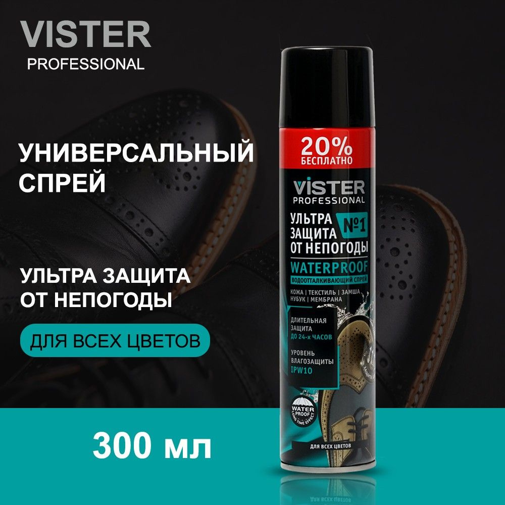 Пропитка водоотталкивающая универсальная для обуви Vister Proff 300 мл  #1