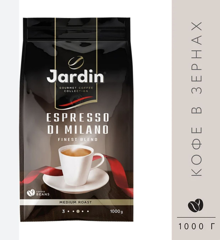 Кофе Jardin Espresso di Milano в зернах, 1кг #1