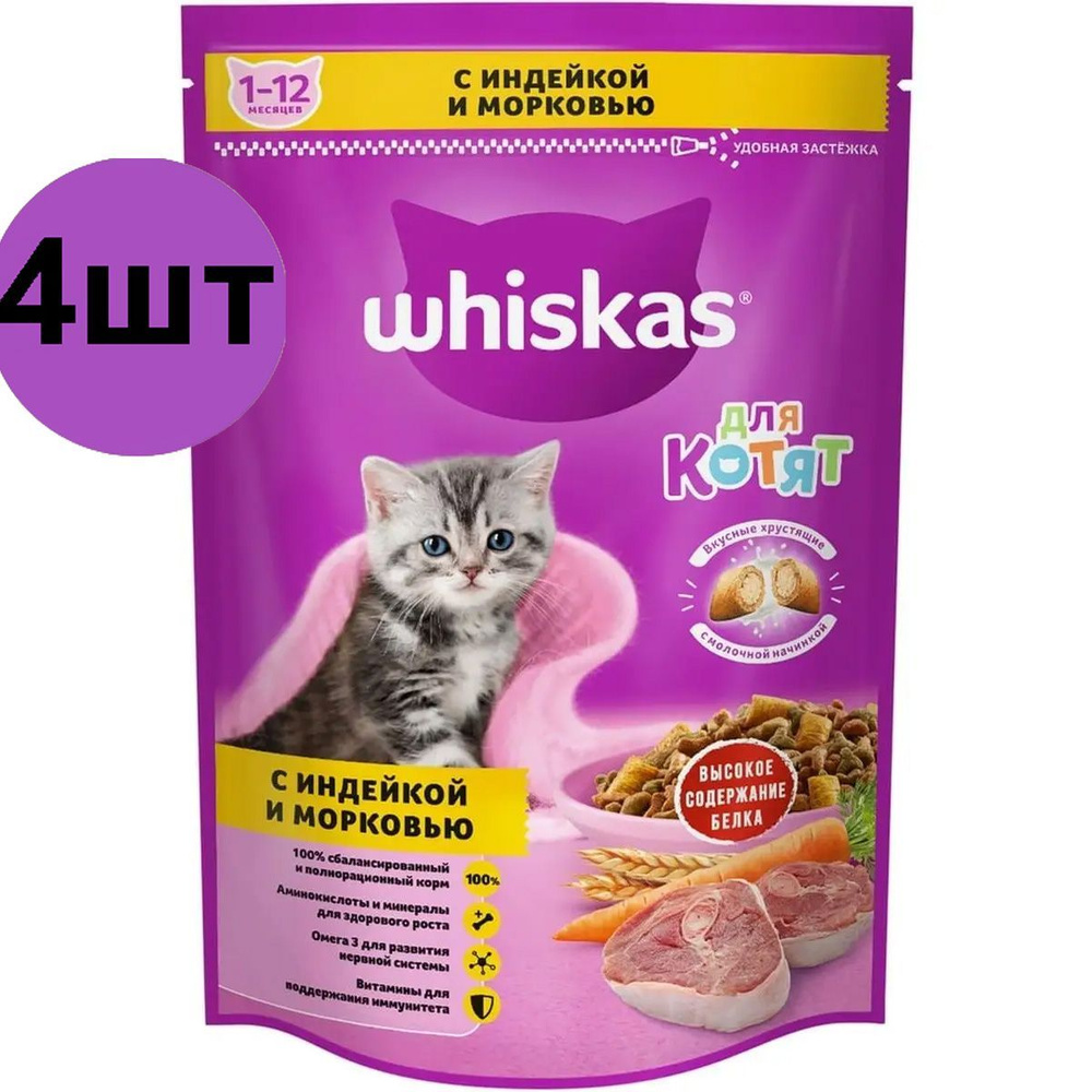 Корм сухой Whiskas для котят от 2 до 12 месяцев "Вкусные подушечки с молоком. Аппетитное ассорти с индейкой #1