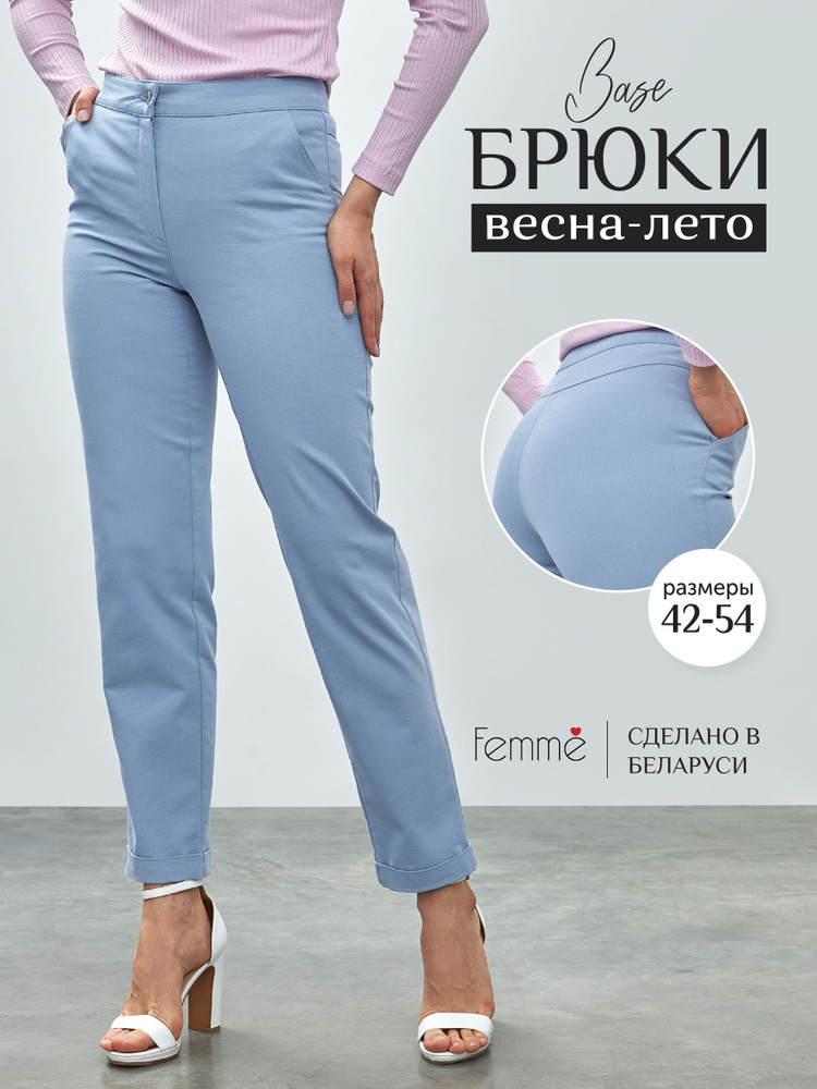 Брюки Femme #1