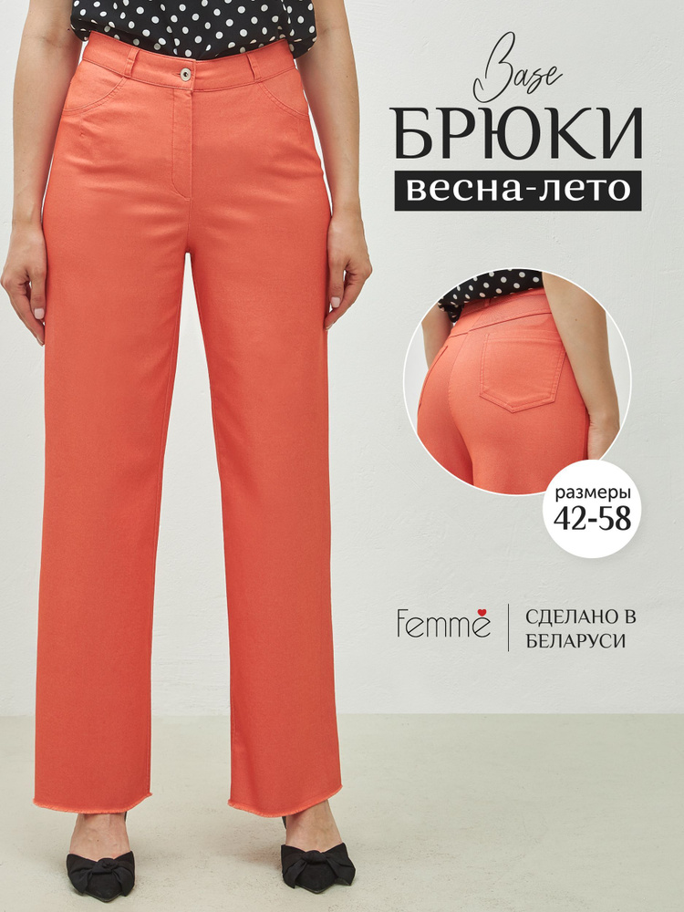 Брюки Femme #1