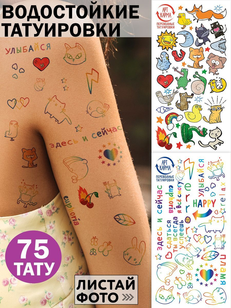 Временные переводные татуировки "Радужные надписи и рисунки цветные" для девочек и взрослых  #1