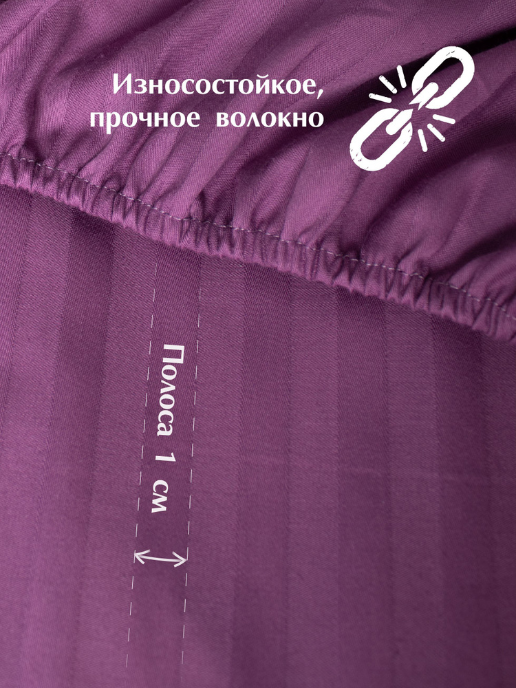 Простыня на Резинке 160х200х25, Премиум Страйп-сатин, Сливовый  #1